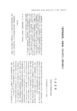 「隆達節歌謡」 は五 一 九首の歌と五〇種を越える歌本の存在がこれま