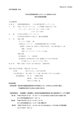 「日本の歌百選合唱フェスティバル」参加のための