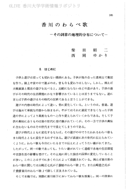 香川のわらべ歌~