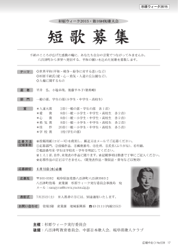 短 歌 募 集 - 八百津町ホームページ