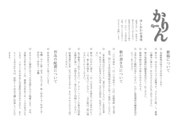入会申込み書PDF - 歌林の会 かりん