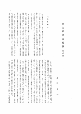 史上 生 犀 星 の 短 歌