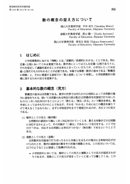 数の概念の捉え方について