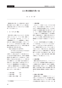 心に残る園長の思い出 - 鯉淵学園農業栄養専門学校