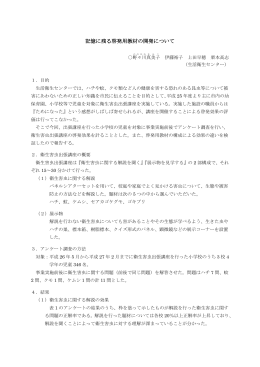 記憶に残る啓発用教材の開発について (PDF形式, 192.34KB)