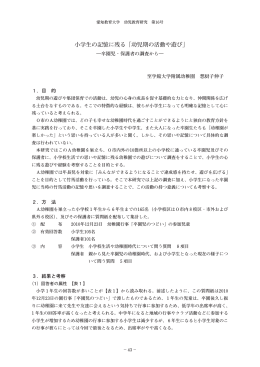 小学生の記憶に残る「幼児期の活動や遊び」
