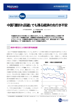 中国｢腰折れ回避｣でも残る経済の先行き不安