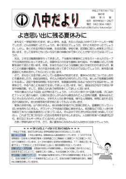 よき思い出に残る夏休みに