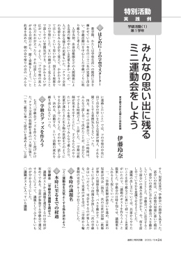 みんなの思い出に残る ミニ運動会をしよう