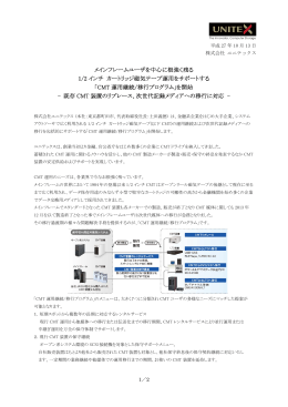 メインフレームユーザを中心に根強く残る 1/2 インチ