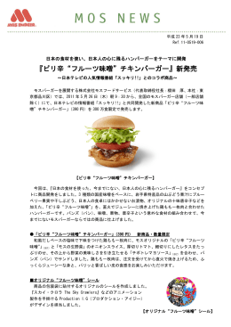 日本の食材を使い、日本人の心に残るハンバーガーを