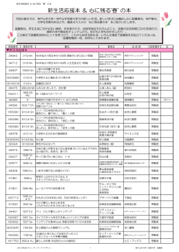 新生活応援本 ＆ 心に残る`春` の本