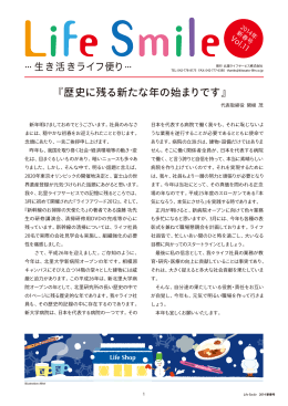『歴史に残る新たな年の始まりです』 - 北里ライフサービス株式会社