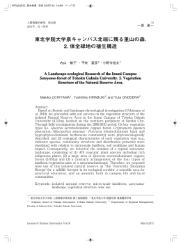 東北学院大学泉キャンパス北端に残る里山の森. 2. 保全緑地の植生構造