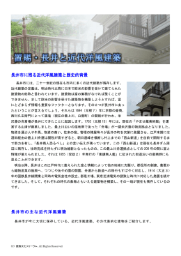 長井市に残る近代洋風建築と歴史的背景 長井市の主な近代