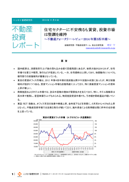 住宅セクターに不安残るも賃貸、投資市場 は堅調を維持