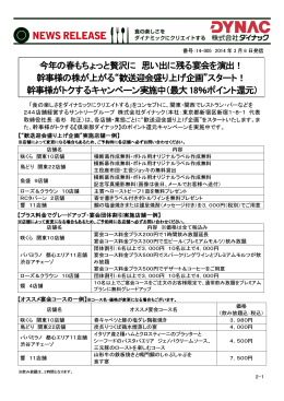 今年の春もちょっと贅沢に 思い出に残る宴会を演出！ 幹事様の株が