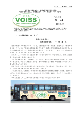いまも残る祖父のことば