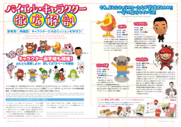 さあ、どんなキャラクターたちが登場するのか?! 一挙に紹介し