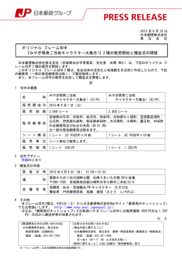 みやぎ県南ご当地キャラクター大集合!