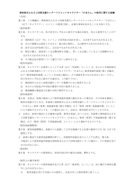 南相馬市ふるさと回帰支援センターマスコットキャラクター「のまたん」の
