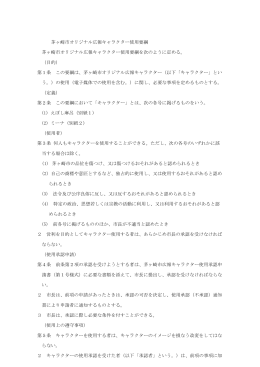 茅ヶ崎市オリジナル広報キャラクター使用要綱 （PDF 106.0KB）