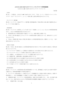 マスコットキャラクターガイドライン（PDF）