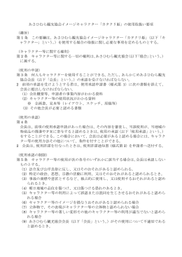 あさひむら観光協会イメージキャラクター「カタクリ姫」の使用取扱い要項