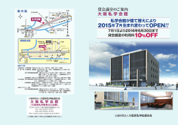 大阪私学会館 貸会議室のご案内 私学会館が建て替えにより 2015年7月