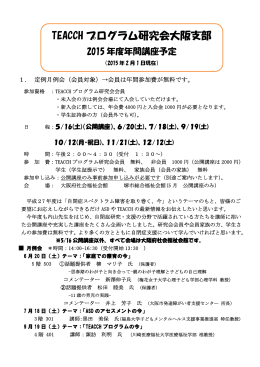 TEACCH プログラム研究会大阪支部