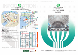 6 号館 - インテックス大阪