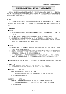 募集要項 - 大阪府社会福祉事業団