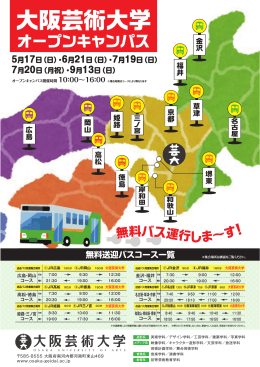 無料送迎バス案内(PDF 1.3MB)