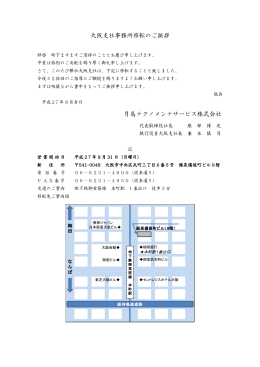 大阪支社移転のお知らせ 【PDF：123.0 KB】