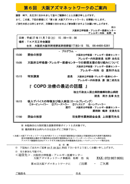 第6回 大阪アズマネットワークのご案内