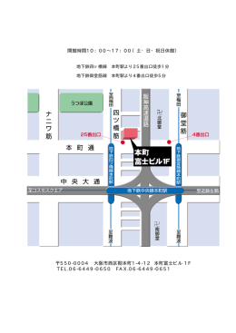 550-0004 大阪市西区靭本町1-4-12 本町富士ビル 1F TEL.06