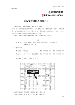 「大阪支店移転のお知らせ」を掲載しました。（PDF）