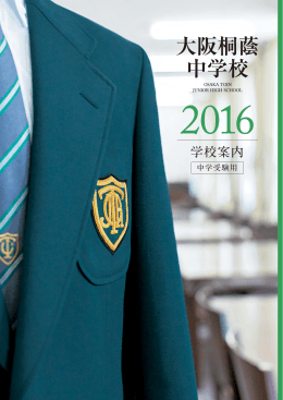 年 - 大阪桐蔭 中学校高等学校