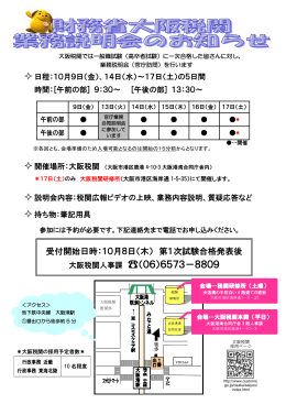 大阪税関人事課 （06）6573－8809
