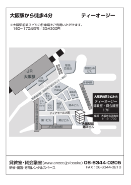 大阪駅から徒歩4分 ティーオージー