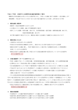 平成27年度 大阪府中小企業等外国出願支援事業