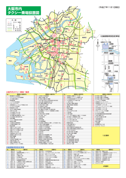 大阪市内 タクシー乗場設置図