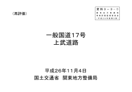 一般国道17号 上武道路 - 国土交通省 関東地方整備局