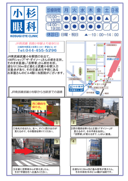 JR南武線武蔵小杉駅西口を出て、 100円ショップ「ザ・ダイソー」さんの前