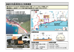 国道58号座津武防災の事業概要