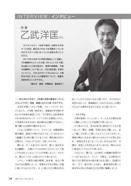インタビュー 作家 乙武洋匡さん（LIBRA2011年2月号）