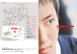 武相高等学校 - 武相中学・高等学校
