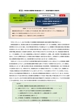 第6回 JR南武線・武蔵野線・横浜線沿線エリア