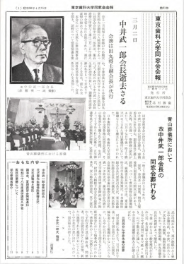 中井武 郎会長逝去さる