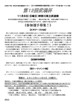 《参加選手募集！》 - 極真会館 横浜港南支部